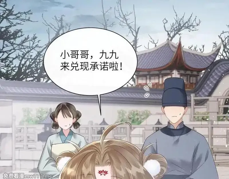 暴君一家靠听她心声续命,第27话 何时才能再见,第4张