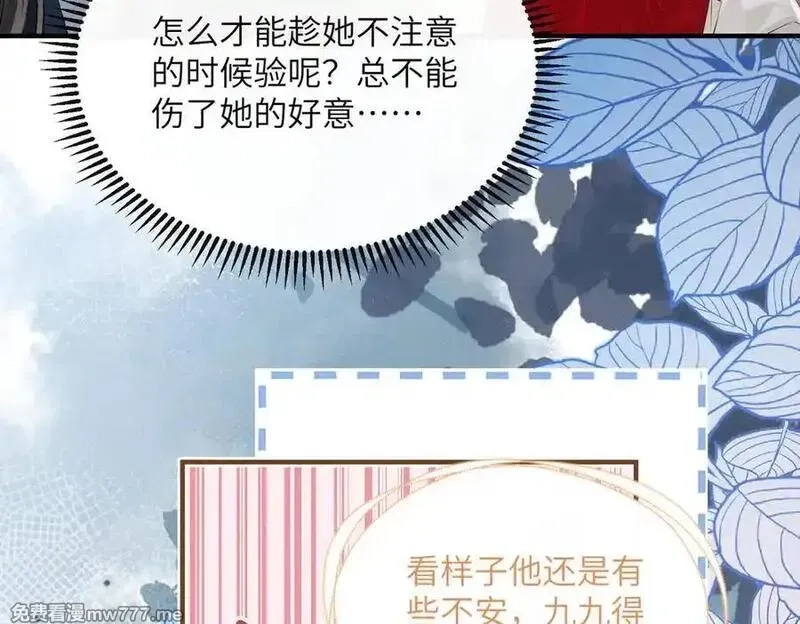 暴君一家靠听她心声续命,第27话 何时才能再见,第42张