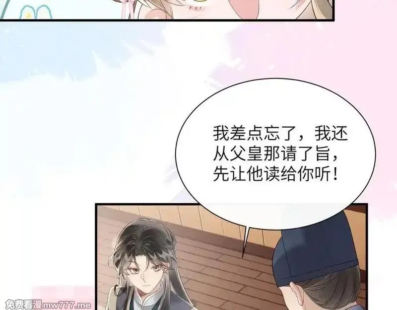 暴君一家靠听她心声续命,第27话 何时才能再见,第46张