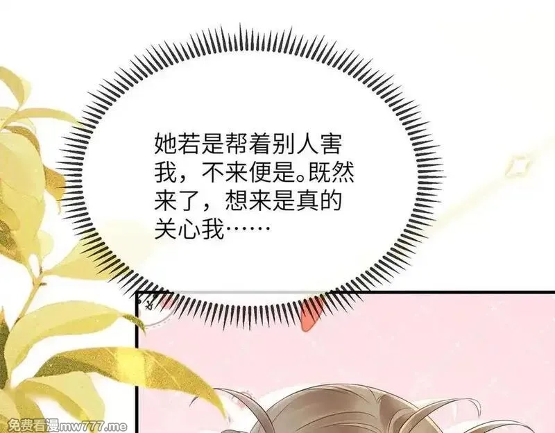 暴君一家靠听她心声续命,第27话 何时才能再见,第66张