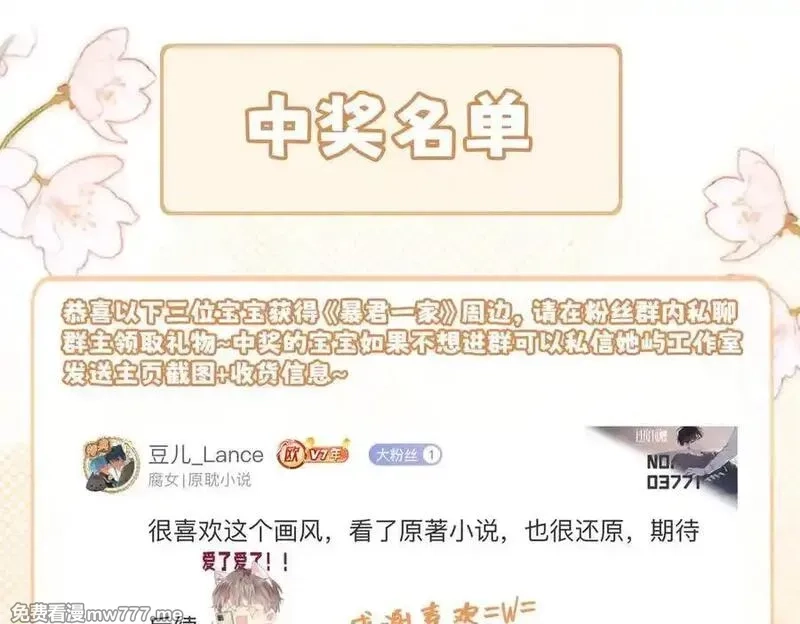 暴君一家靠听她心声续命,第27话 何时才能再见,第92张