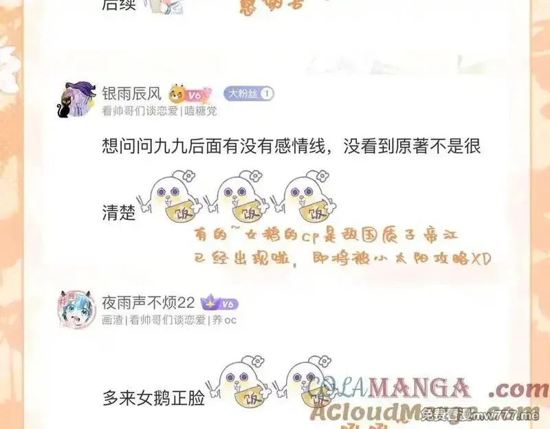 暴君一家靠听她心声续命,第27话 何时才能再见,第93张