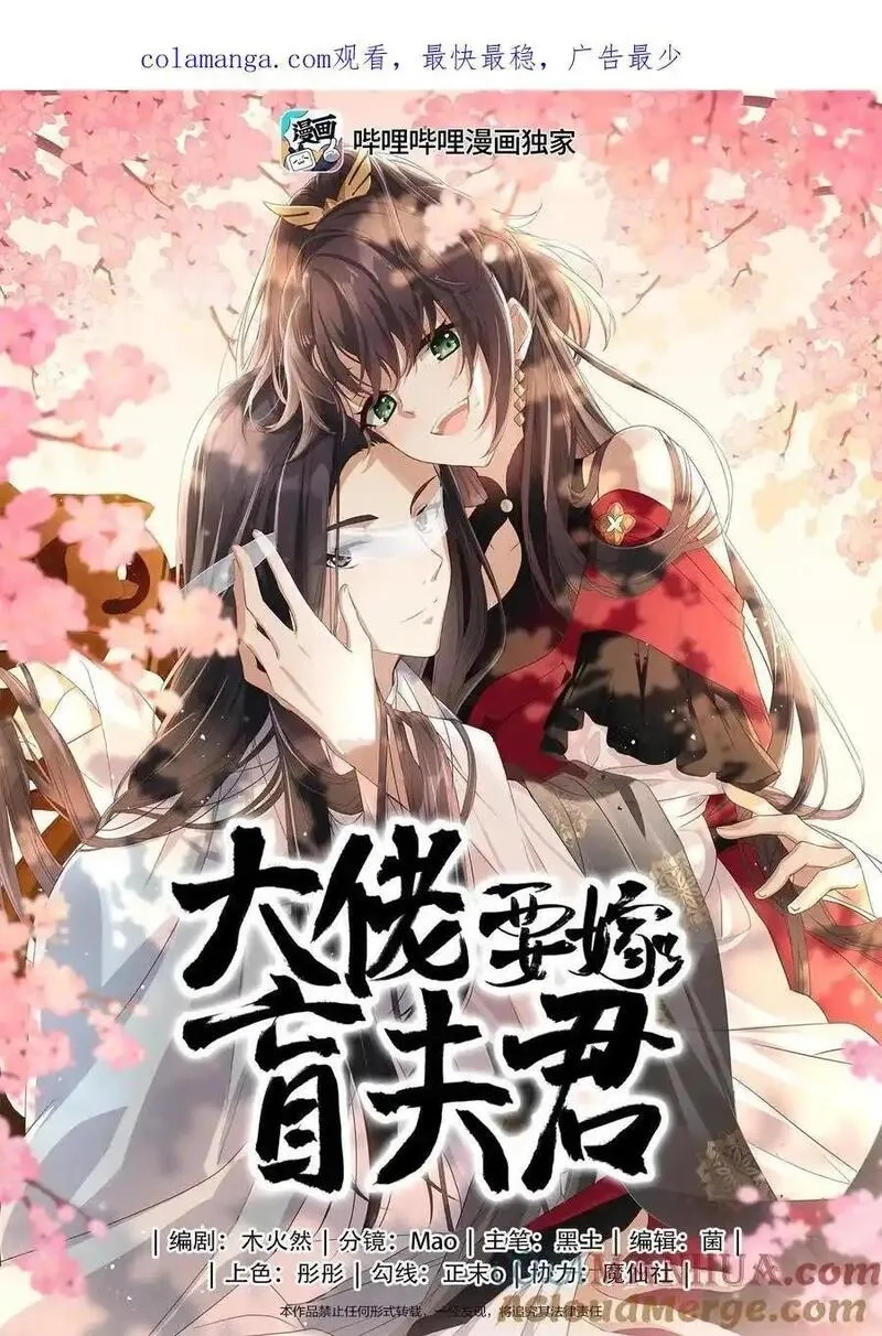大佬要嫁盲夫君,081 爽死了,第1张