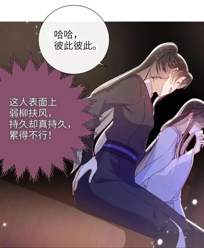 大佬要嫁盲夫君,081 爽死了,第12张
