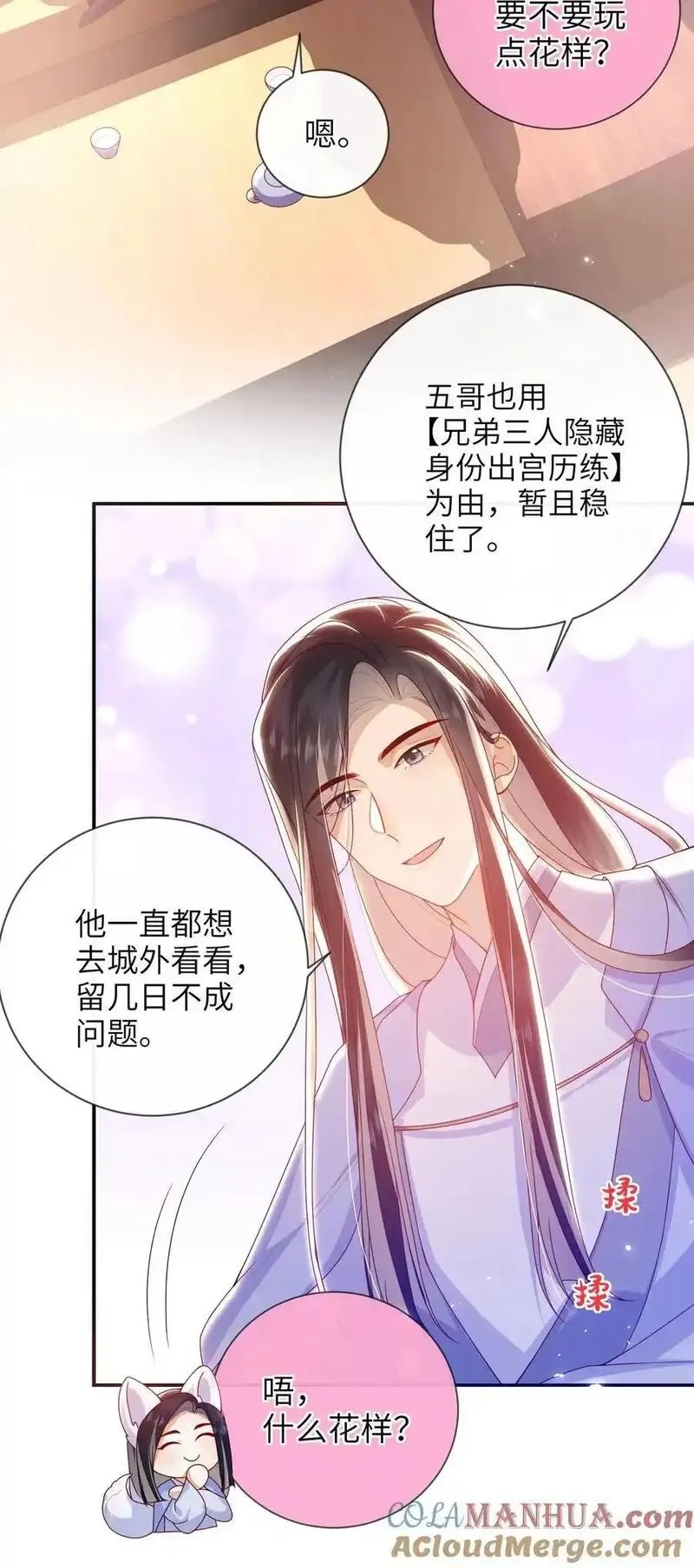 大佬要嫁盲夫君,081 爽死了,第19张