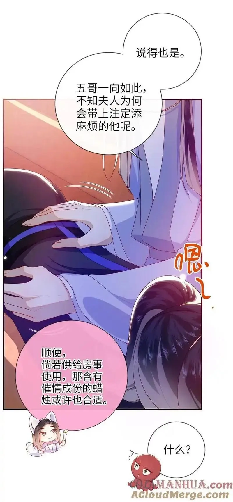 大佬要嫁盲夫君,081 爽死了,第21张