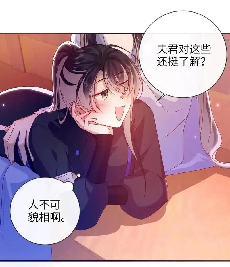 大佬要嫁盲夫君,081 爽死了,第22张