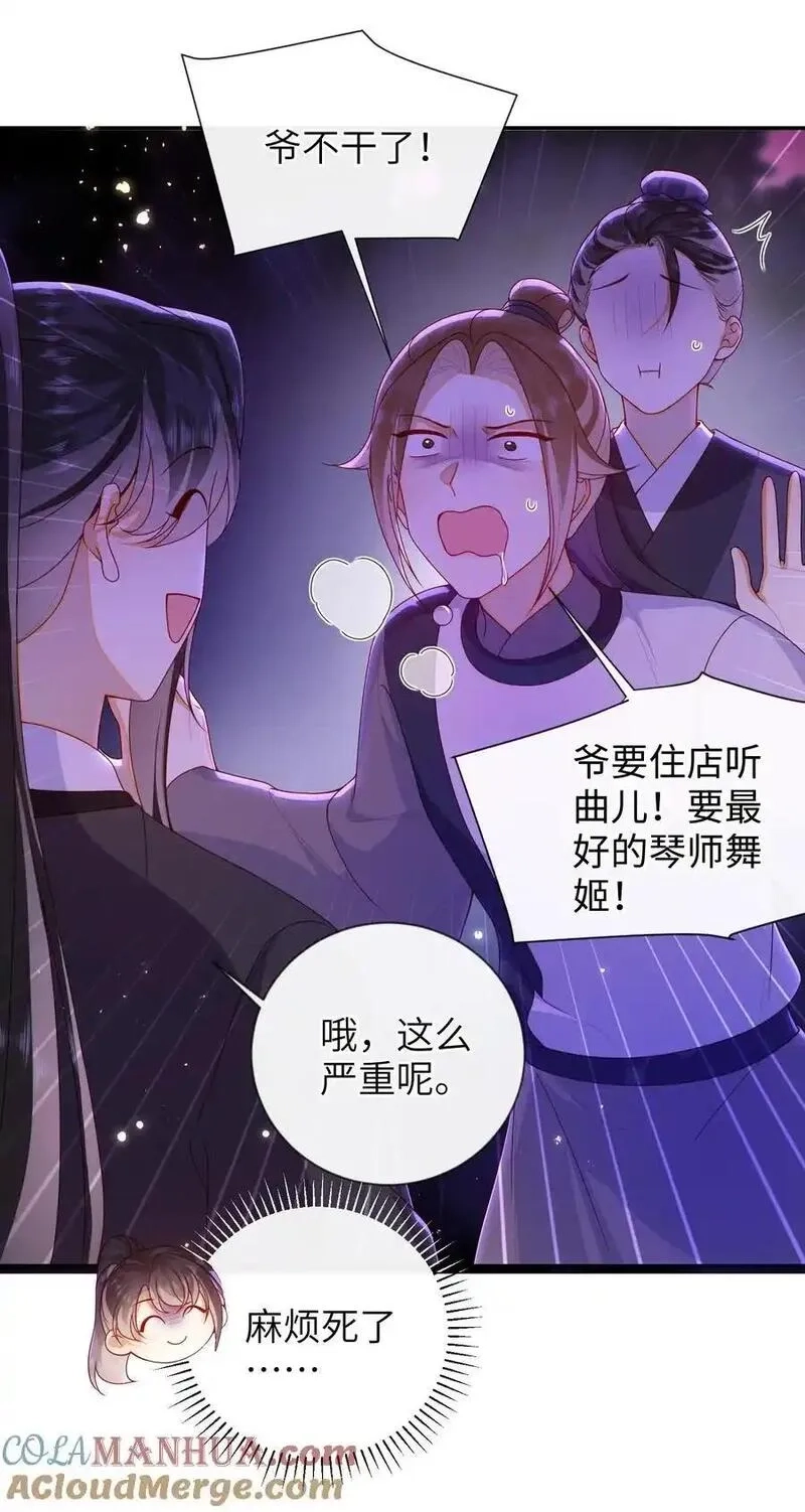 大佬要嫁盲夫君,081 爽死了,第33张