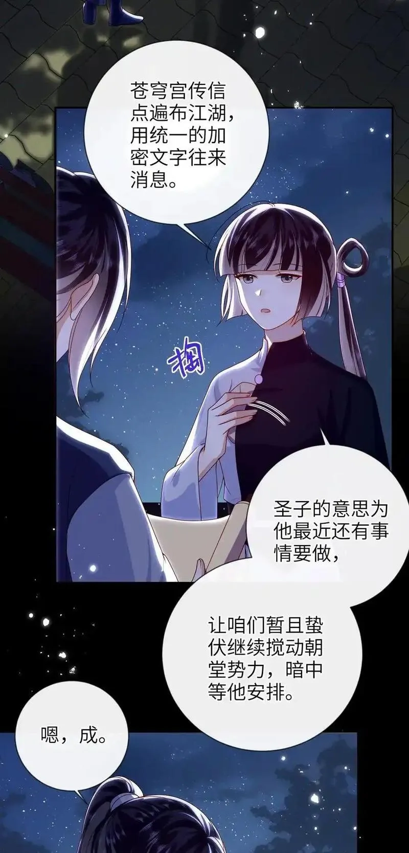 大佬要嫁盲夫君,081 爽死了,第4张