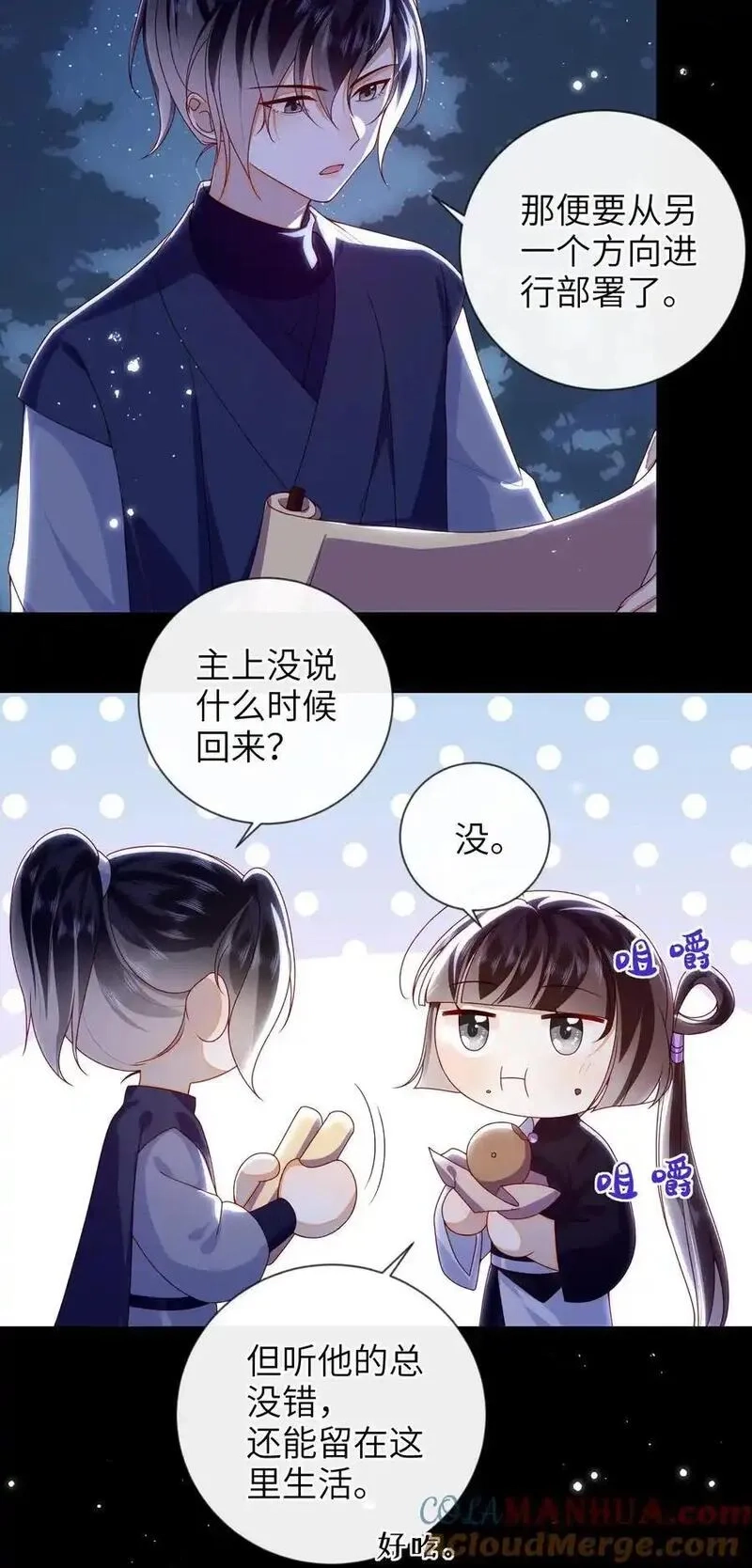 大佬要嫁盲夫君,081 爽死了,第5张