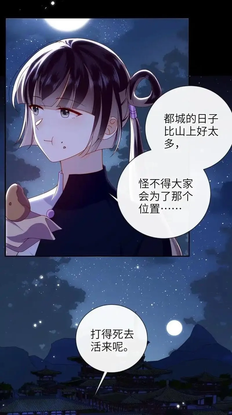 大佬要嫁盲夫君,081 爽死了,第6张