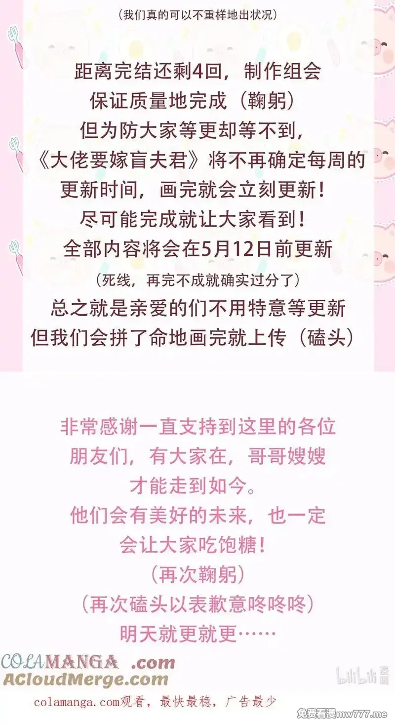 大佬要嫁盲夫君,93.1 明天更新对不起啊啊啊啊,第2张