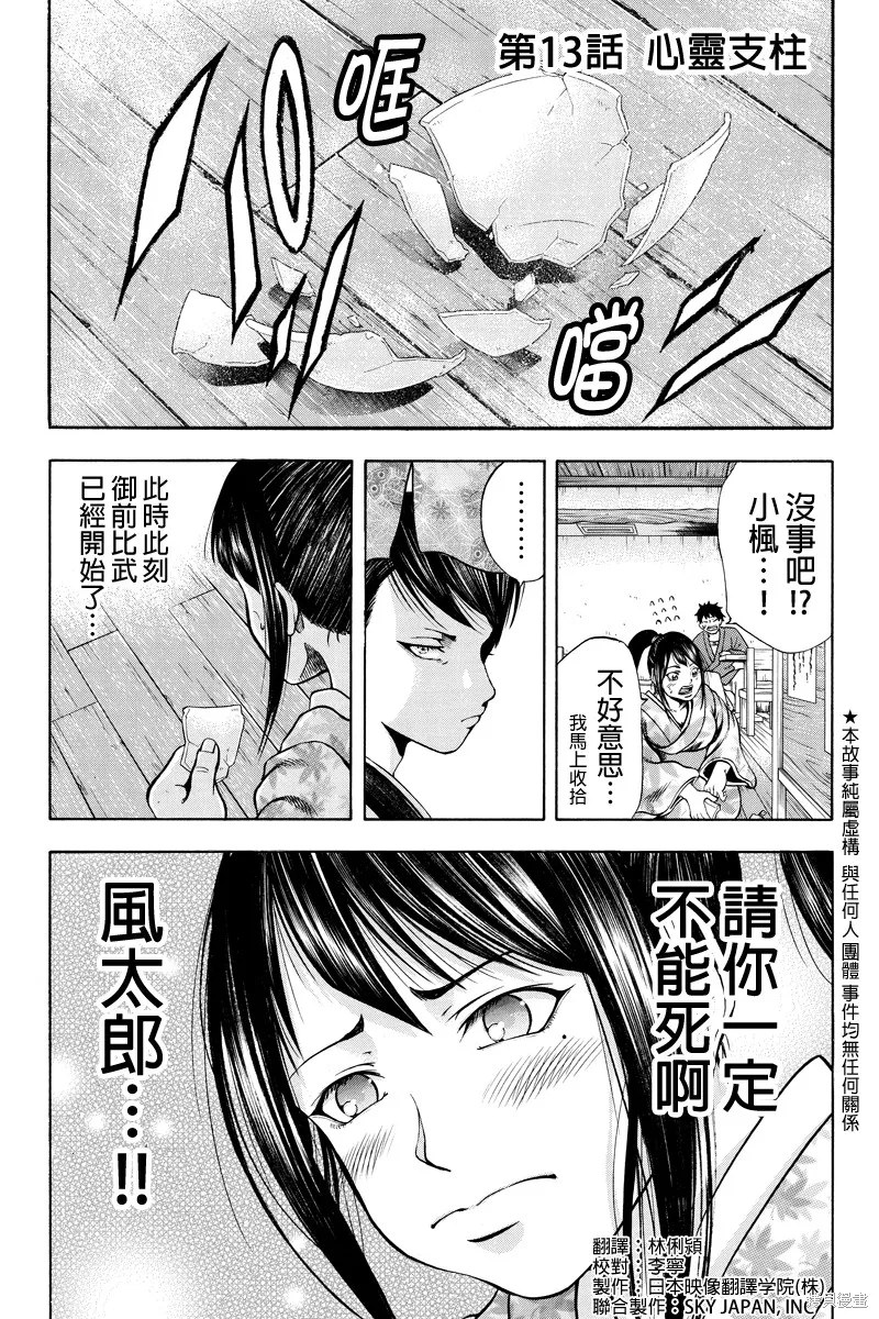 明治異種格鬥傳 雪風,第13话,第1张