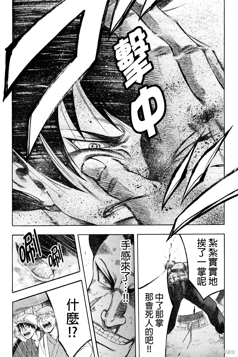明治異種格鬥傳 雪風,第13话,第12张