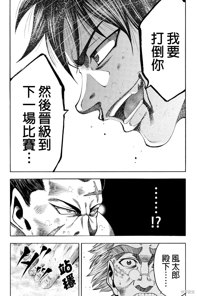 明治異種格鬥傳 雪風,第13话,第14张
