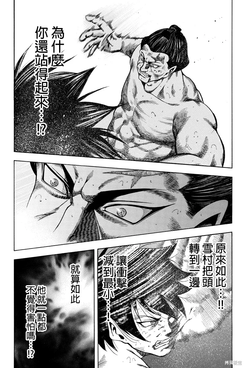 明治異種格鬥傳 雪風,第13话,第15张