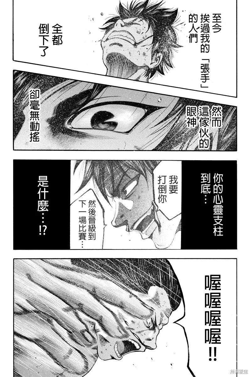 明治異種格鬥傳 雪風,第13话,第16张