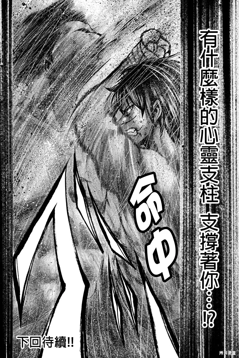 明治異種格鬥傳 雪風,第13话,第18张