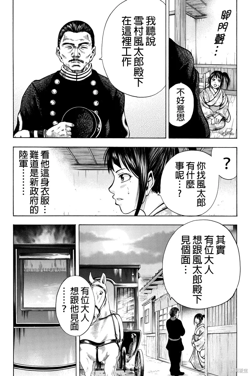 明治異種格鬥傳 雪風,第13话,第2张