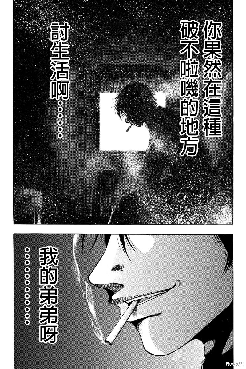 明治異種格鬥傳 雪風,第13话,第3张
