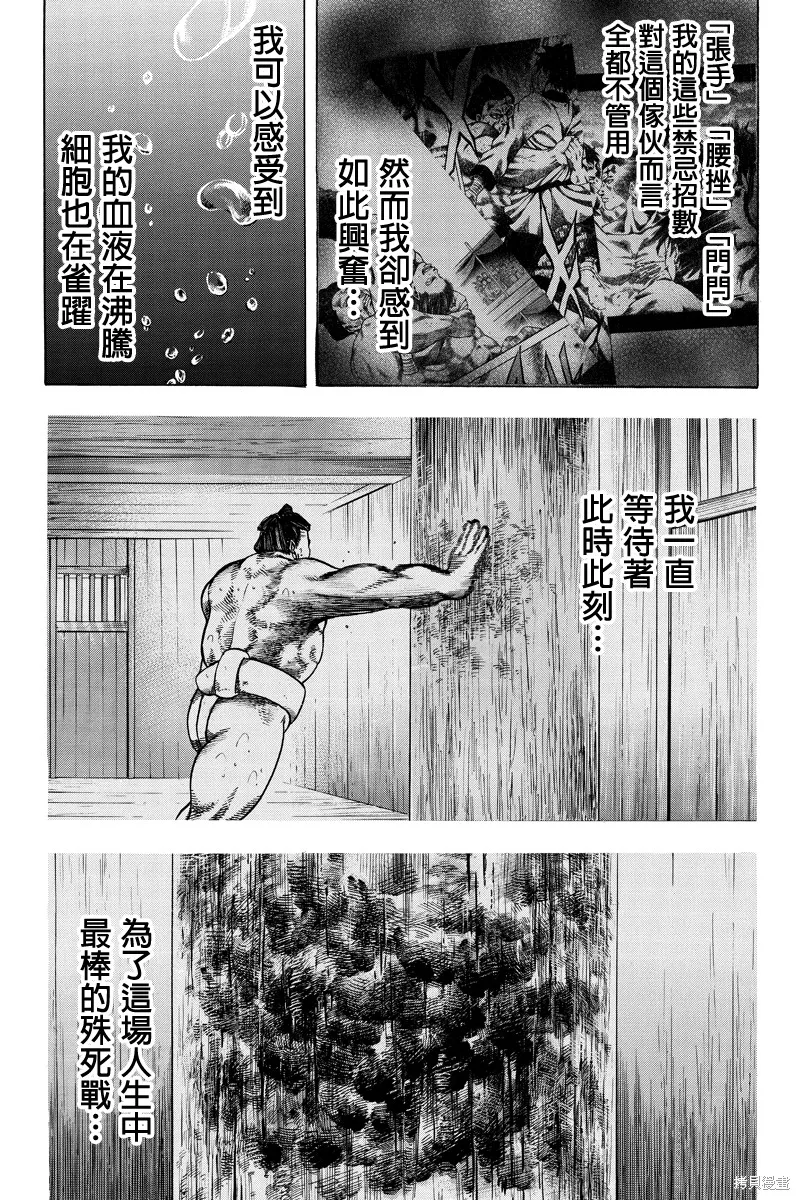 明治異種格鬥傳 雪風,第13话,第5张