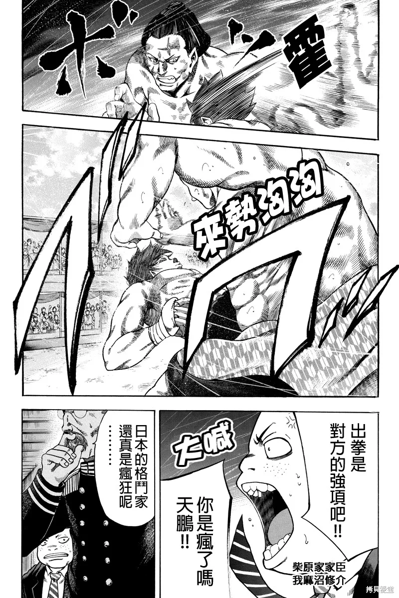 明治異種格鬥傳 雪風,第13话,第7张