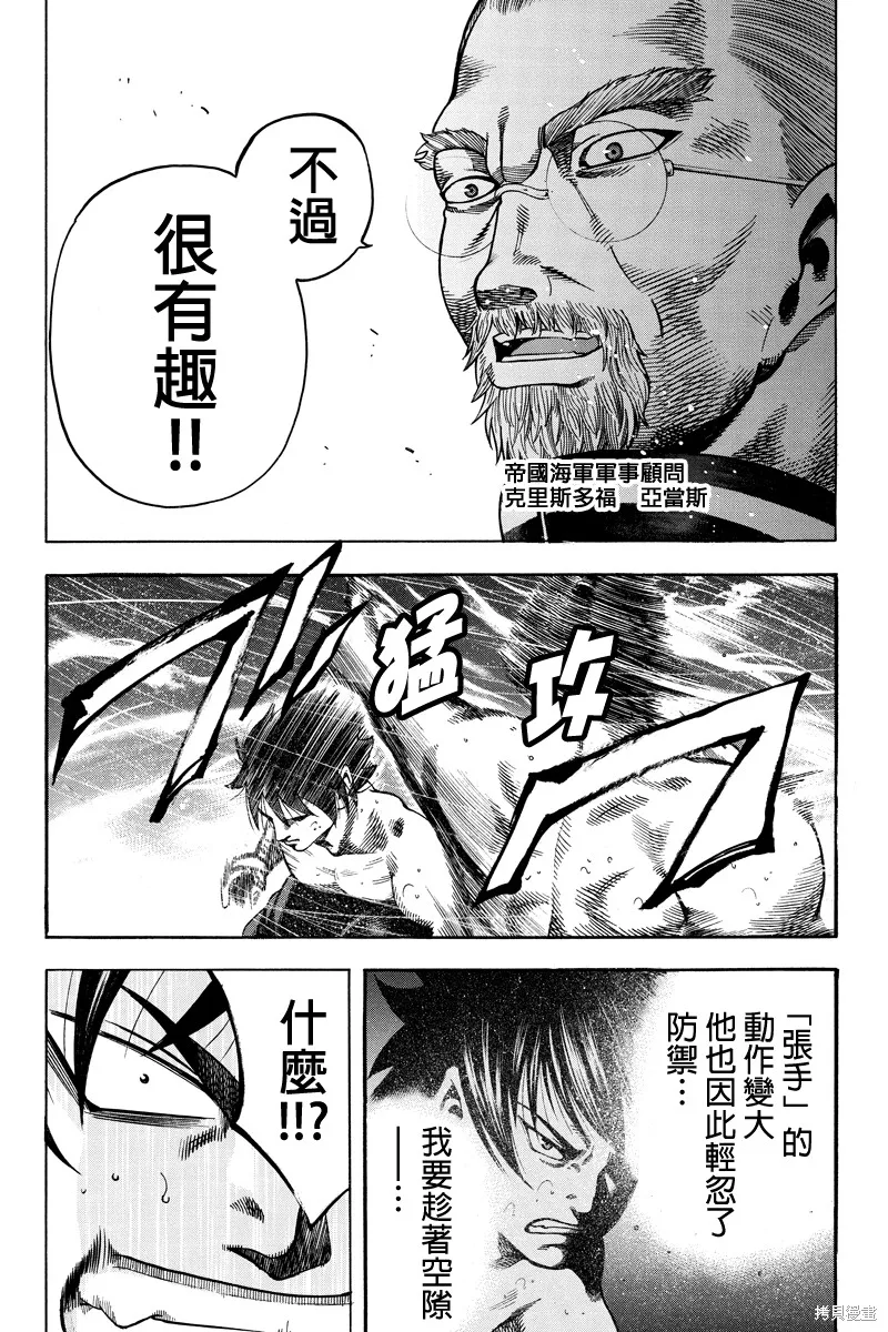 明治異種格鬥傳 雪風,第13话,第8张