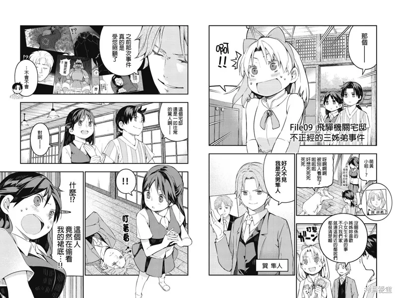 金田一少年之小旅行,第09话,第2张