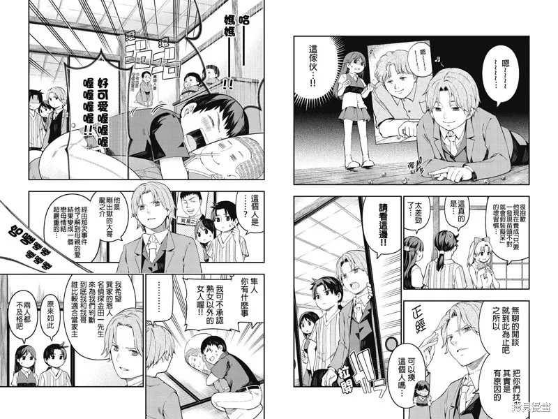 金田一少年之小旅行,第09话,第3张