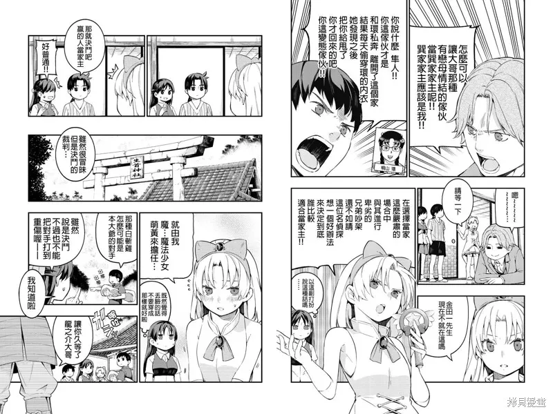 金田一少年之小旅行,第09话,第4张