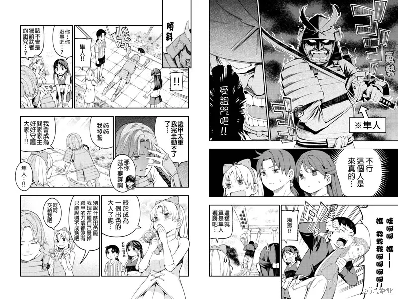 金田一少年之小旅行,第09话,第5张