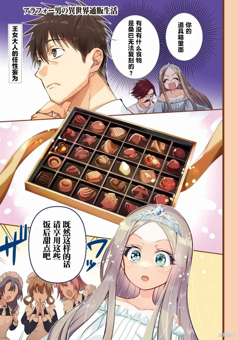 中年男的异世界网购生活,第46话,第1张