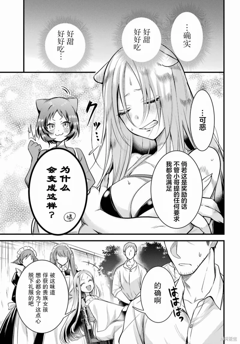 中年男的异世界网购生活,第46话,第10张