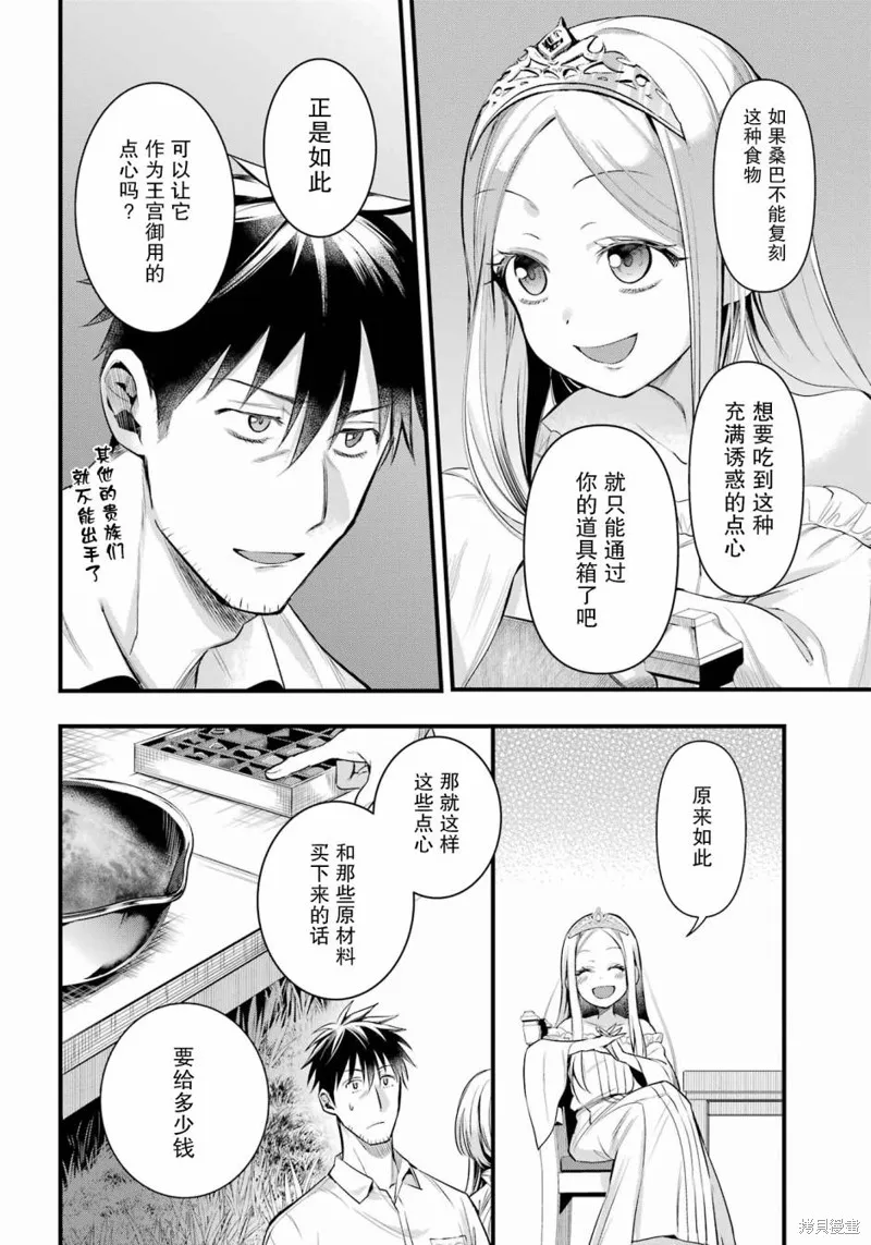 中年男的异世界网购生活,第46话,第11张