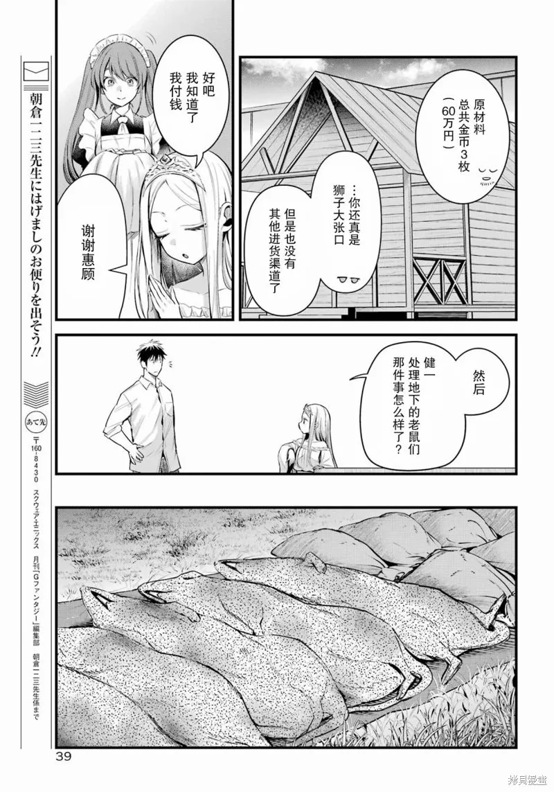 中年男的异世界网购生活,第46话,第12张