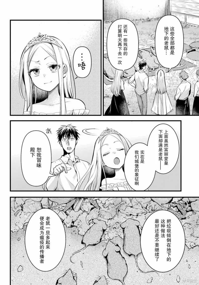 中年男的异世界网购生活,第46话,第13张