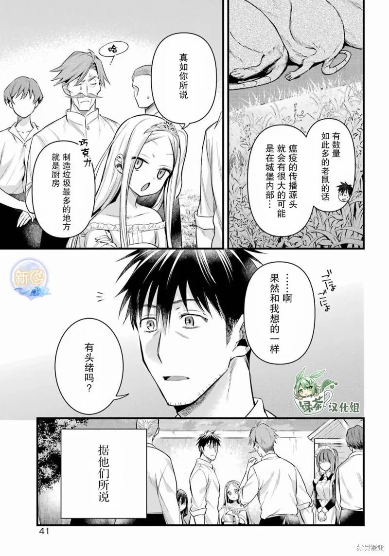 中年男的异世界网购生活,第46话,第14张