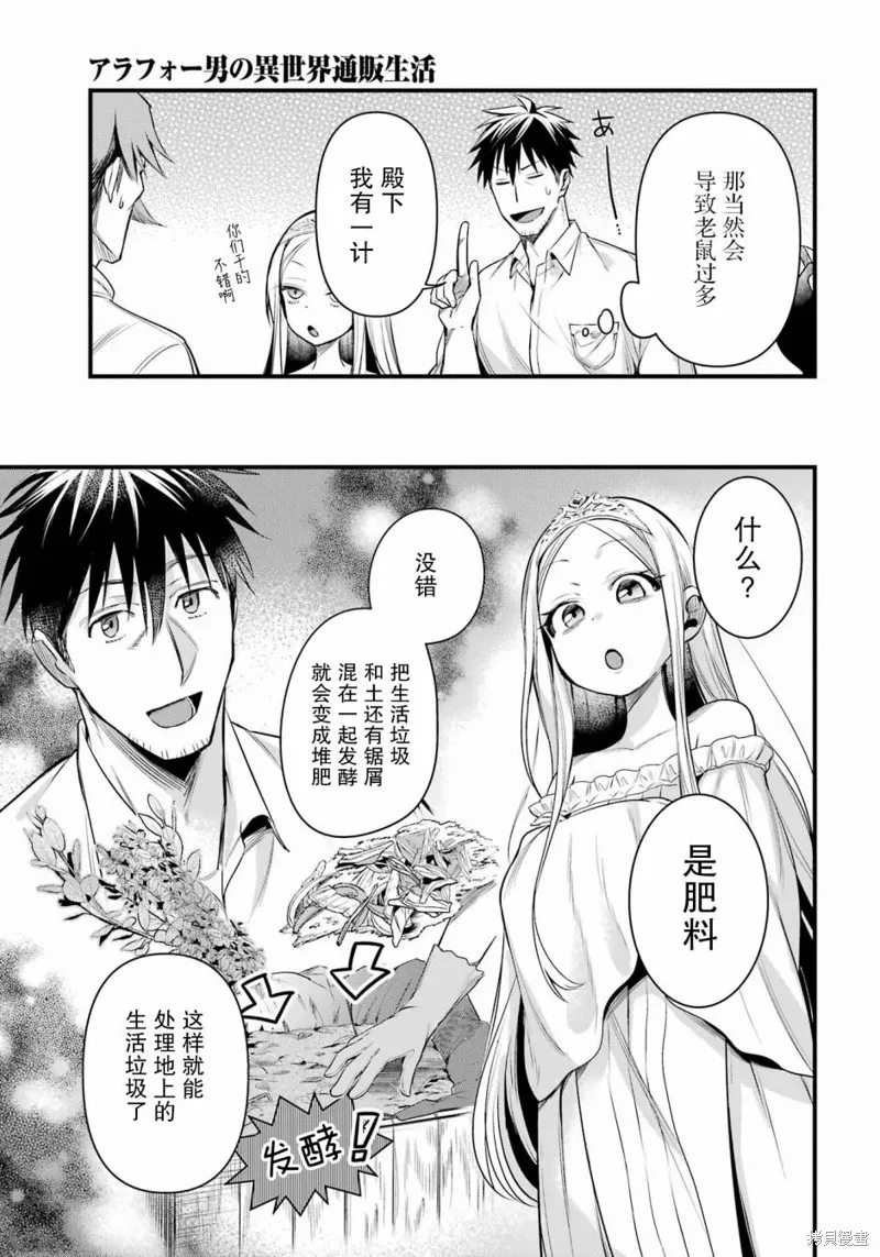 中年男的异世界网购生活,第46话,第16张