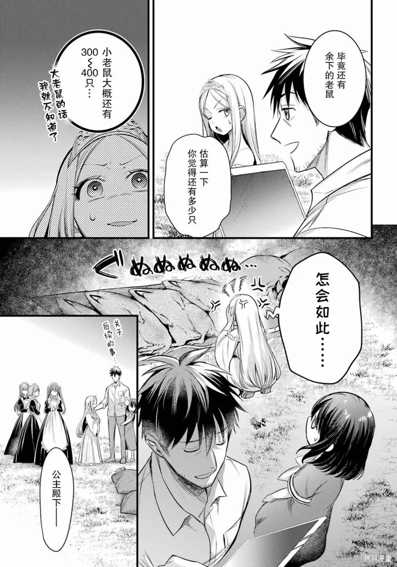 中年男的异世界网购生活,第46话,第18张
