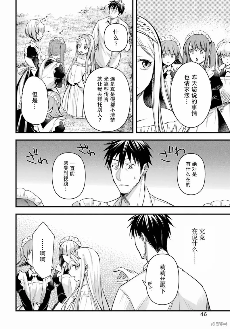 中年男的异世界网购生活,第46话,第19张