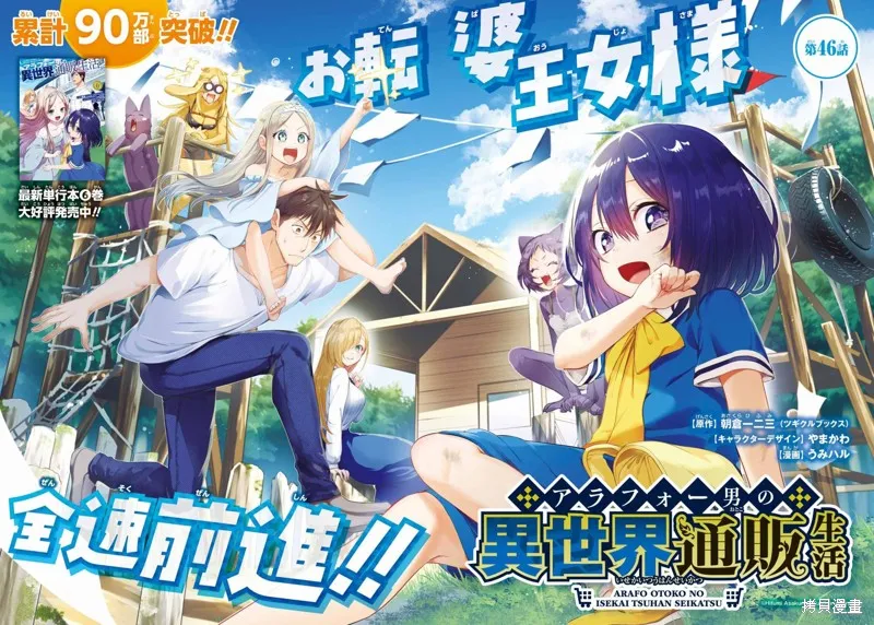 中年男的异世界网购生活,第46话,第2张