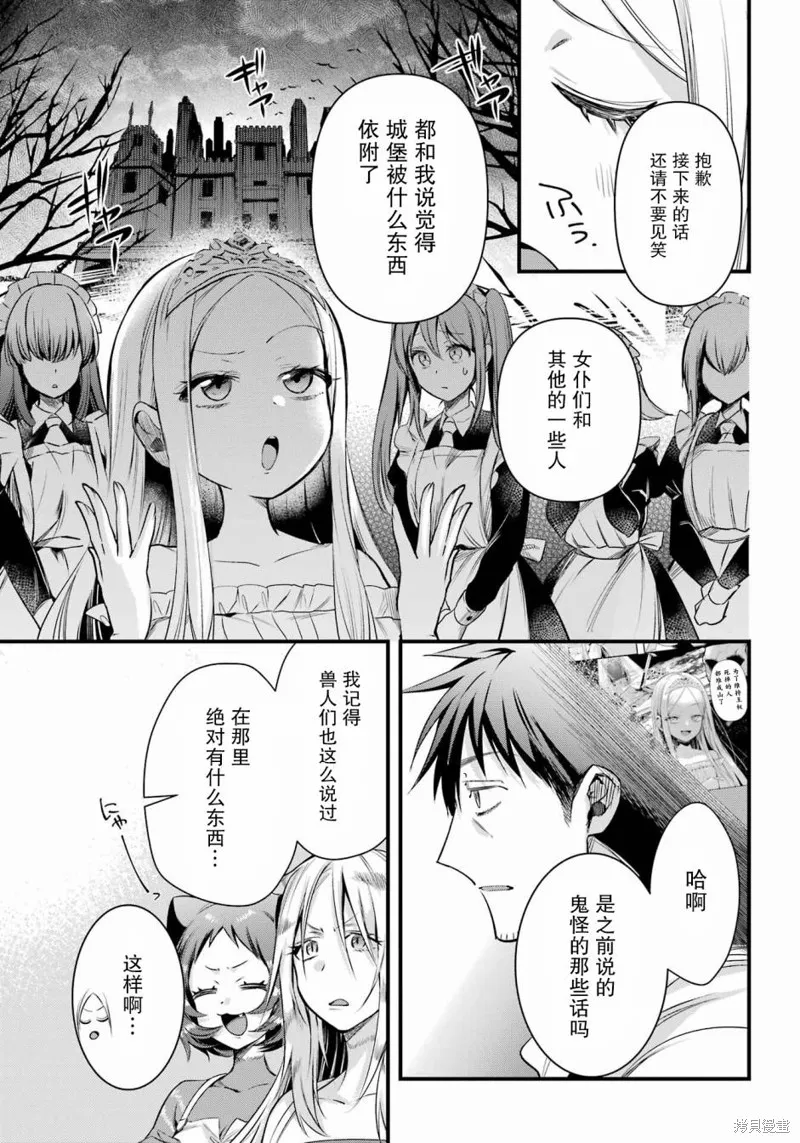 中年男的异世界网购生活,第46话,第20张