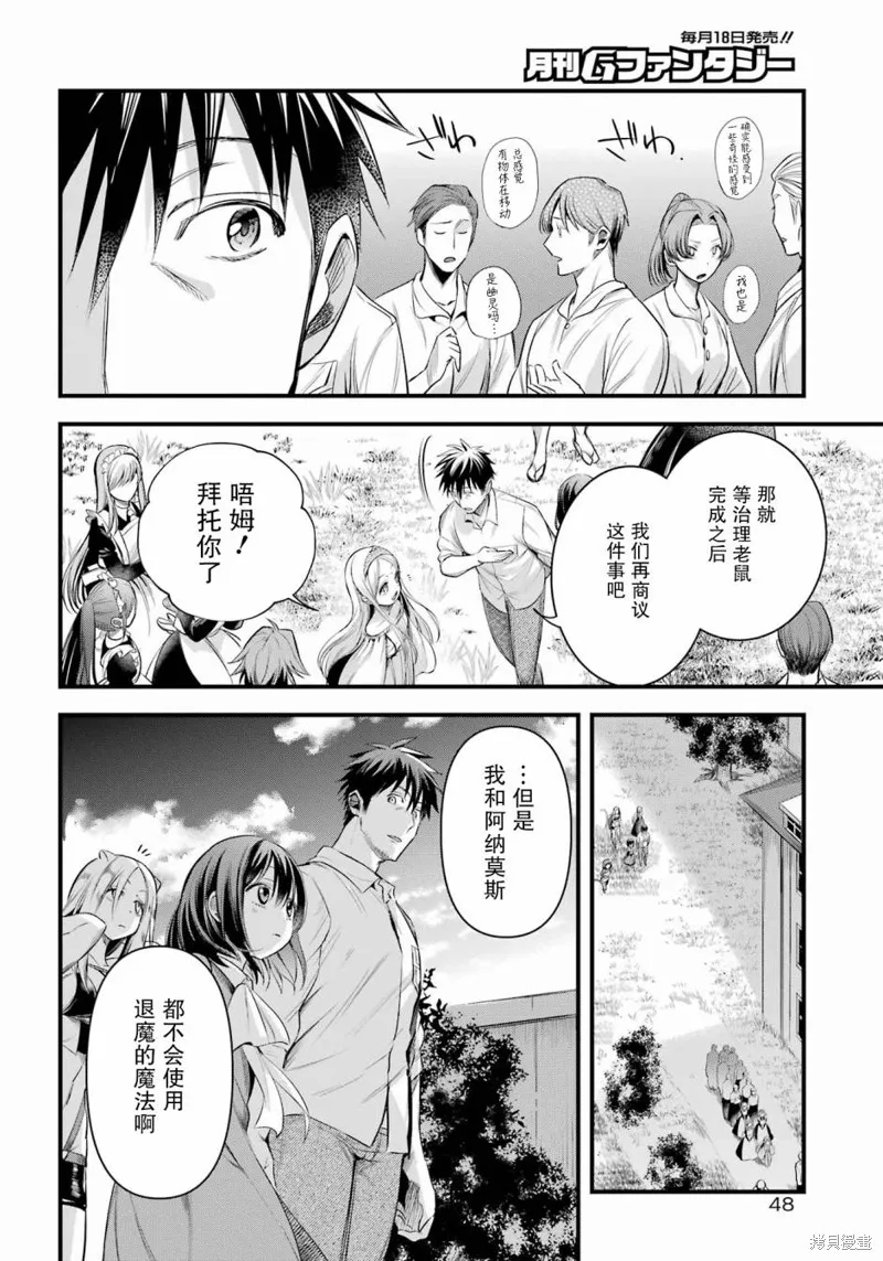 中年男的异世界网购生活,第46话,第21张