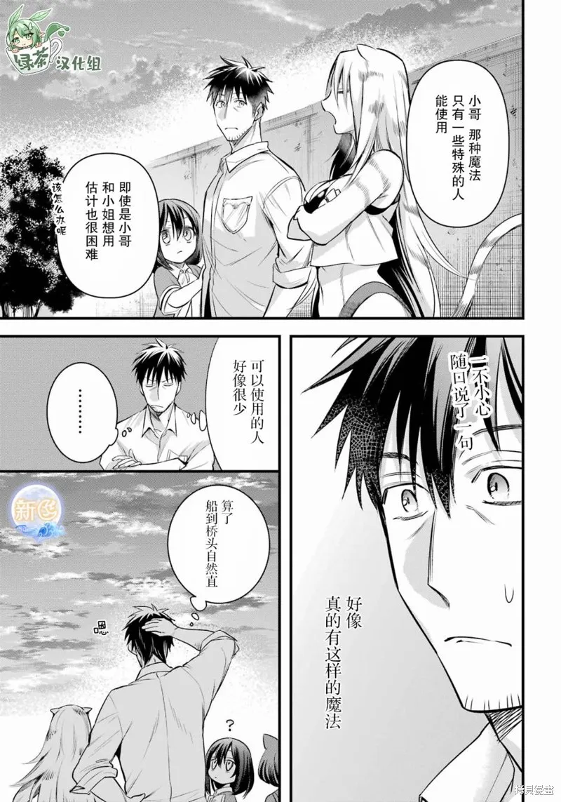 中年男的异世界网购生活,第46话,第22张