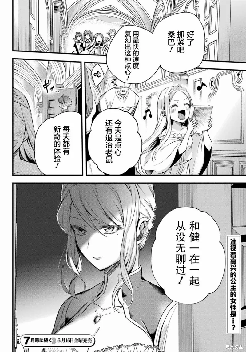 中年男的异世界网购生活,第46话,第23张
