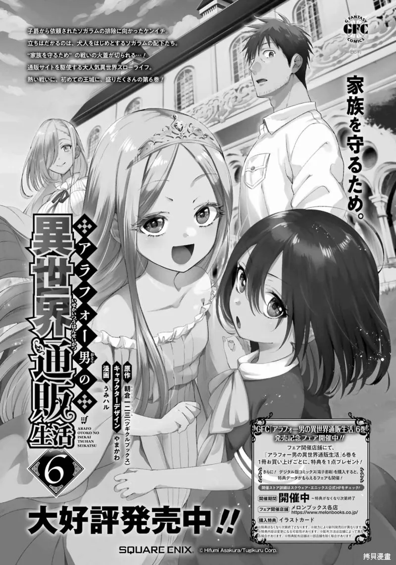 中年男的异世界网购生活,第46话,第24张