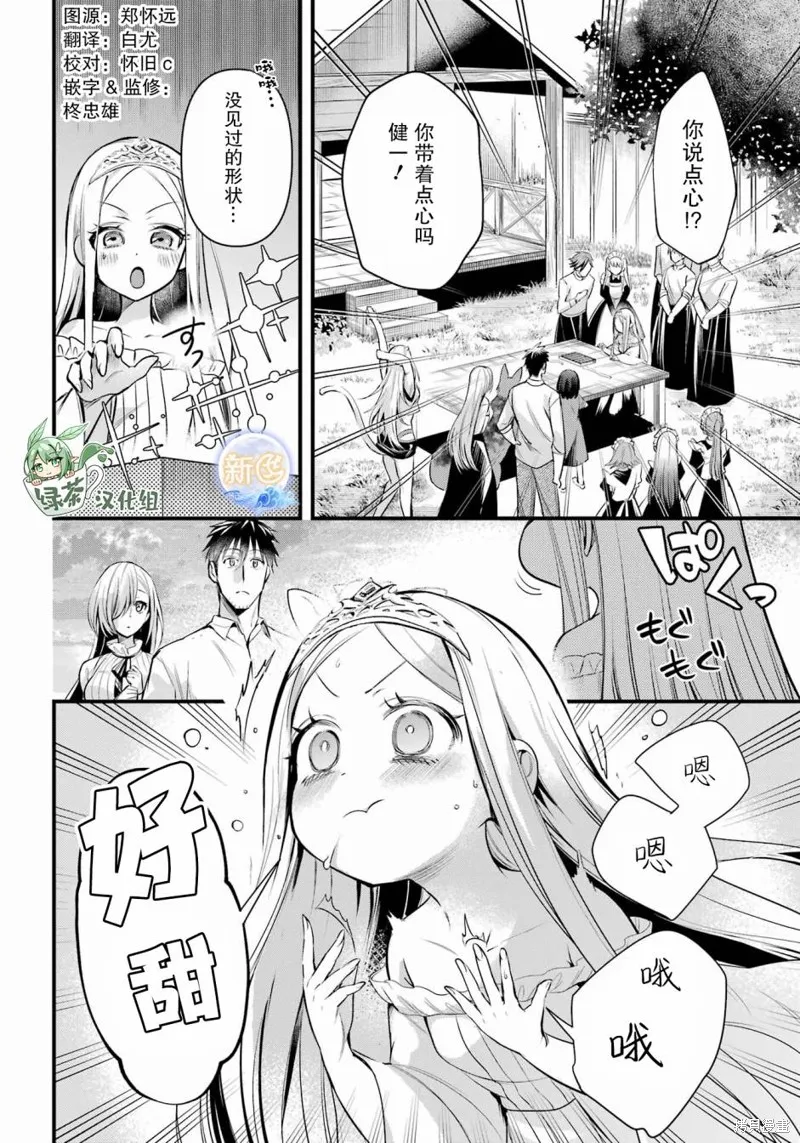 中年男的异世界网购生活,第46话,第3张