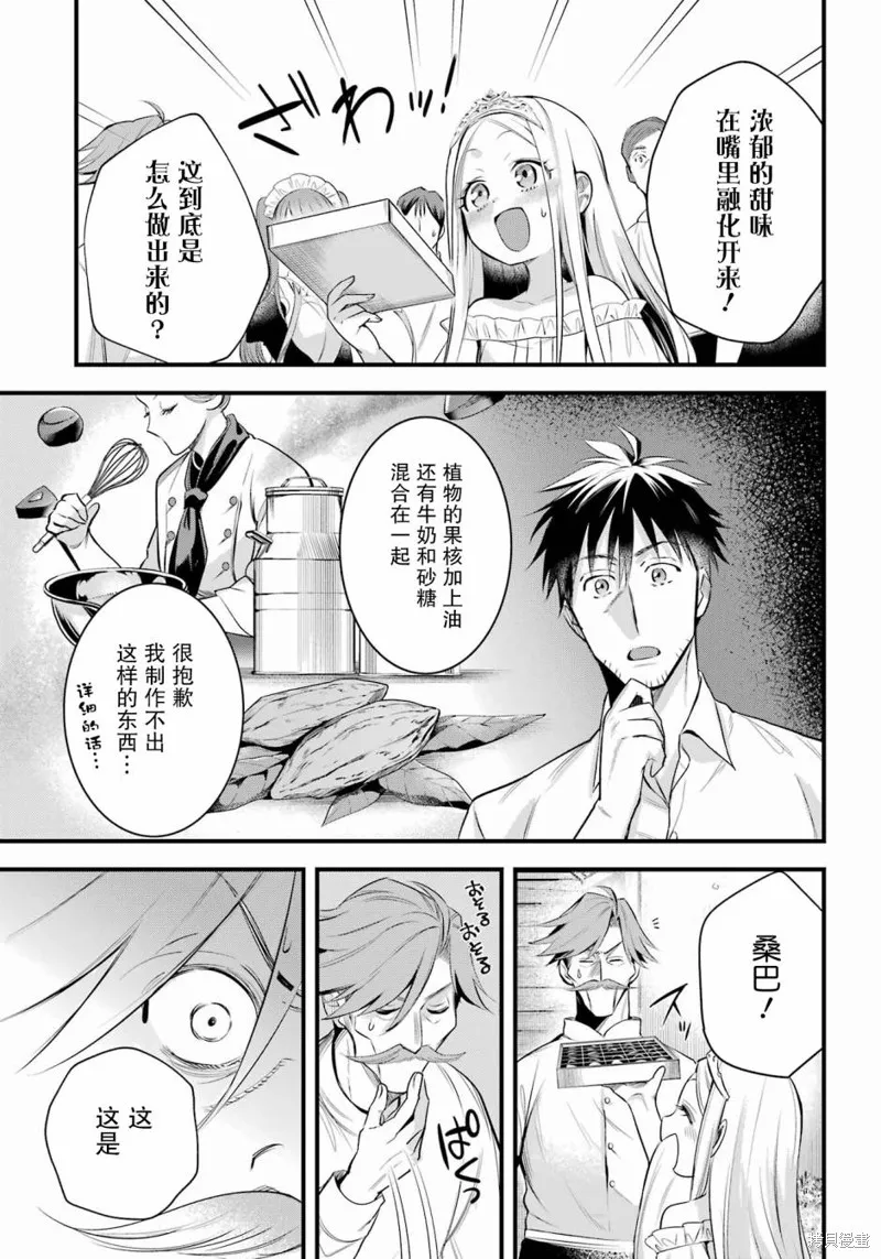 中年男的异世界网购生活,第46话,第4张