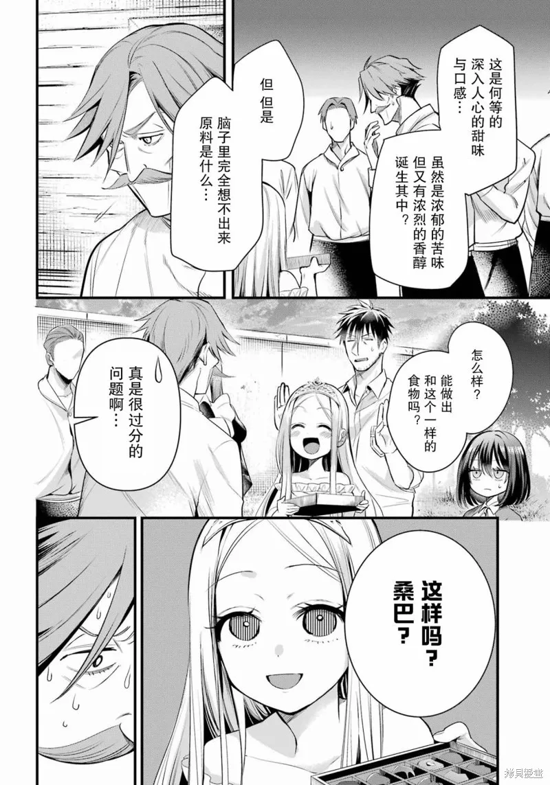中年男的异世界网购生活,第46话,第5张