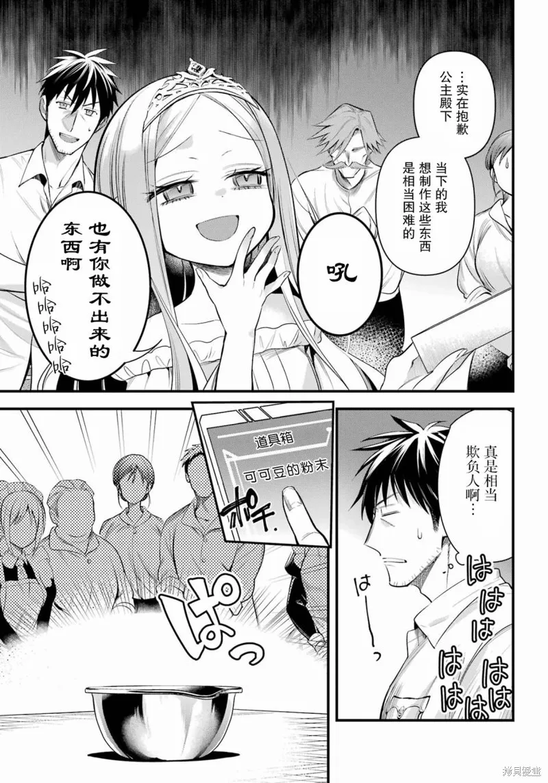 中年男的异世界网购生活,第46话,第6张